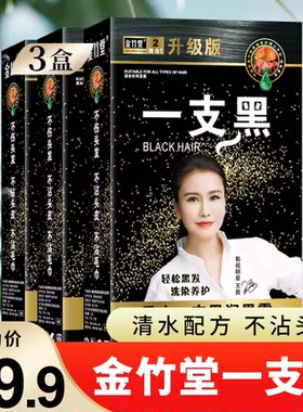 植物正品染发剂一洗黑泡泡染发