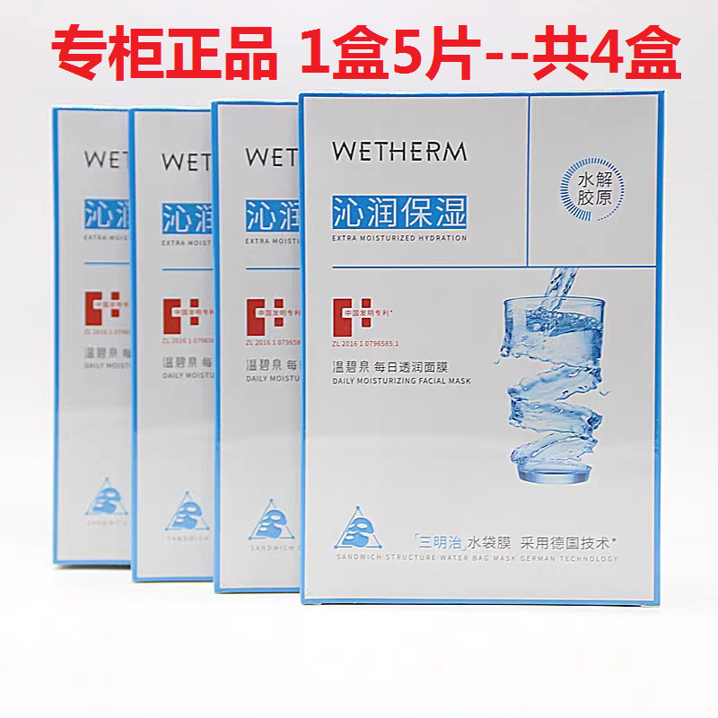 温碧泉面膜水活盈润面膜贴补水保湿滋润玻尿酸提亮蚕丝正品1盒5片