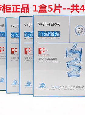 温碧泉面膜水活盈润面膜贴补水保湿滋润玻尿酸提亮蚕丝正品1盒5片