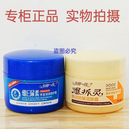 手足深润倍护霜维E尿素润肤防裂