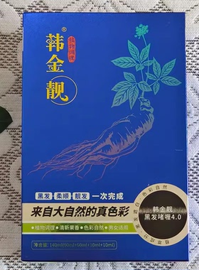 韩金靓染发剂140ml一洗自然黑色温和染发自己在家 染发膏不沾头皮