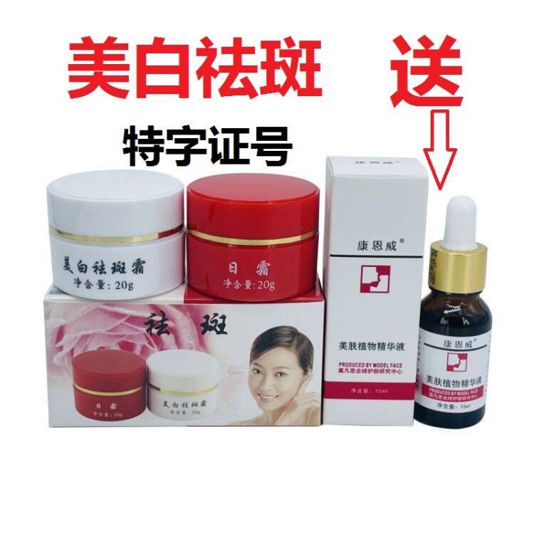 凯瑞琳美白祛斑霜日霜晚霜黄褐斑雀斑晒斑老年斑瓶康恩威精华特证