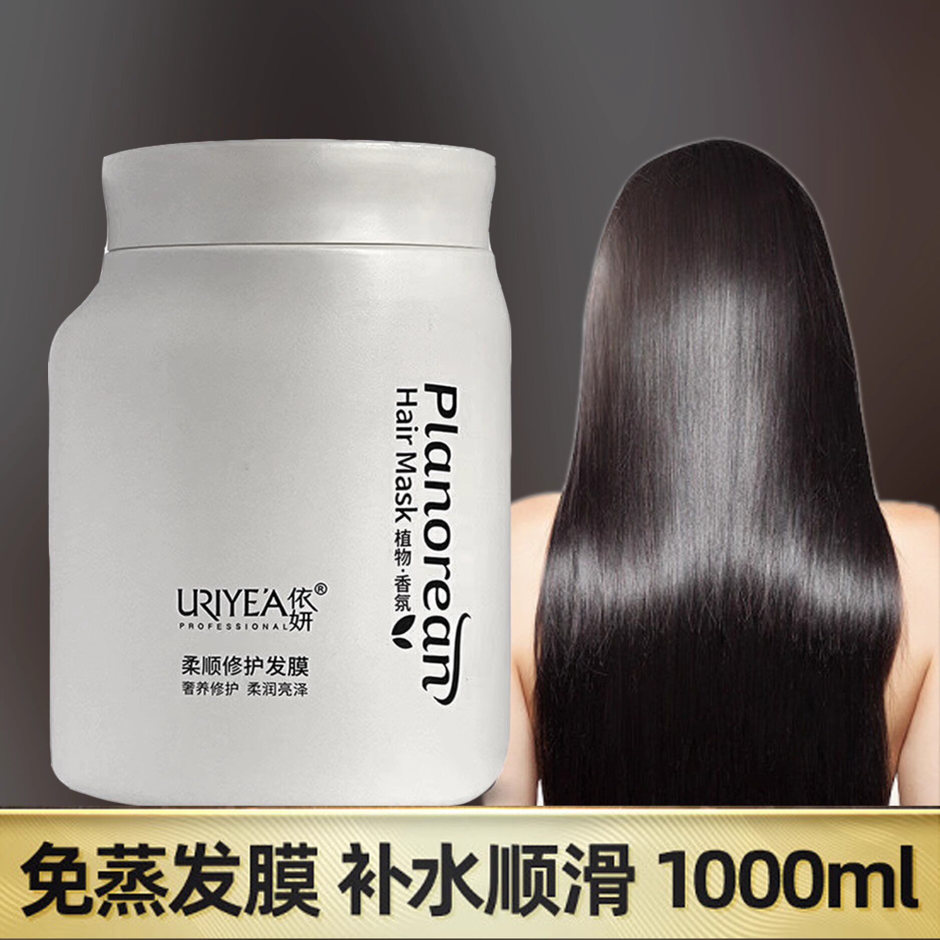 依妍发膜柔顺修护发素修复干枯毛躁顺滑滋润头发护理烫染受损倒膜
