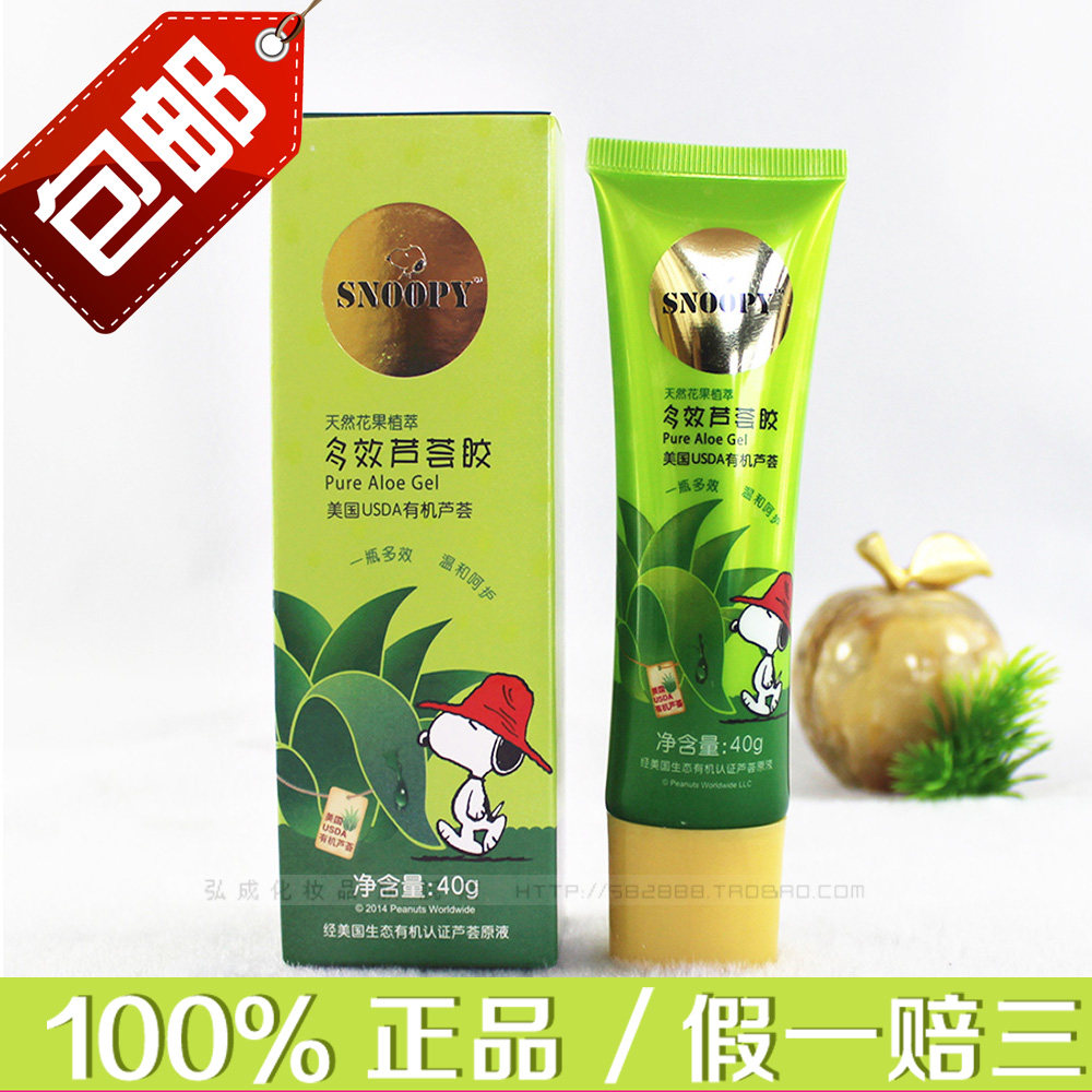 专柜包邮 SNOOPY史努比多效芦荟胶40克补水