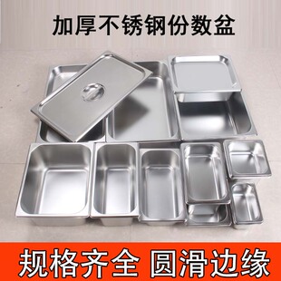 商用加厚不锈钢长方形份数盆方盆菜盆分数盘带盖奶茶店快餐车餐盆