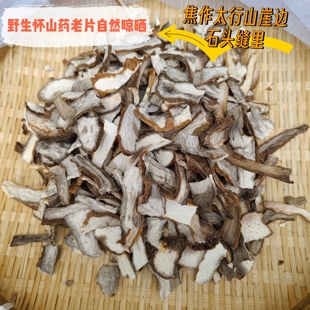 焦作太行山崖边石头里野生怀山药片自然晾晒