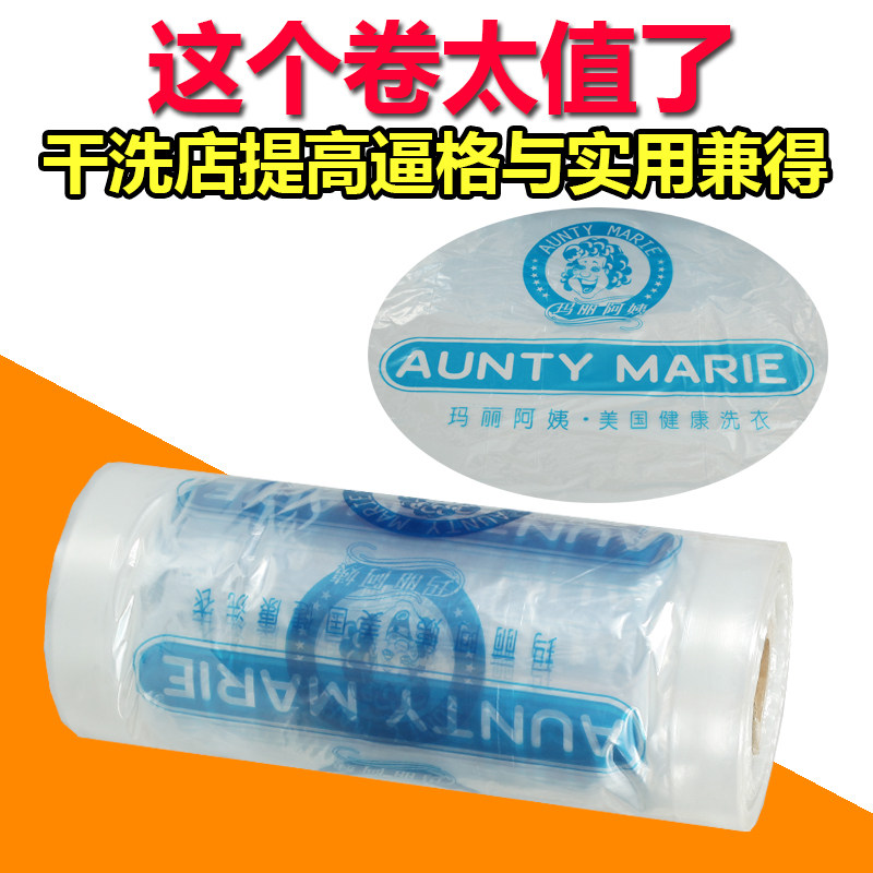 玛丽阿姨洗衣店包装卷塑料防尘打包透明卷干洗店套衣罩衣袋子包邮
