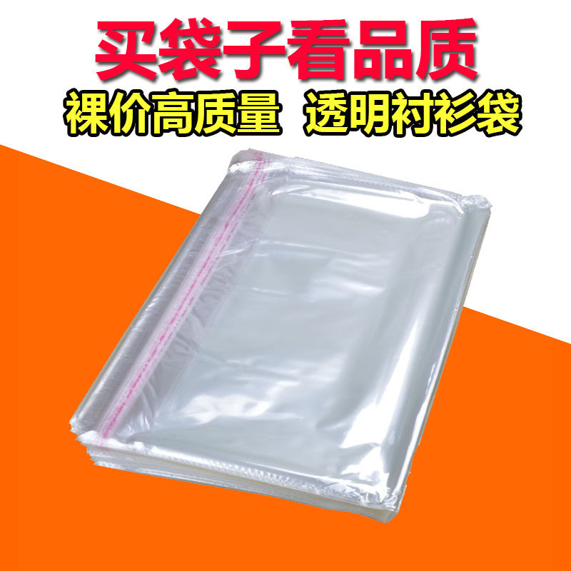 衬衣袋洗衣店封口袋自粘胶条透明羊毛衫袋干洗用品衣架防尘袋包邮
