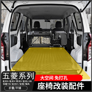 荣光V折叠合页中后排快拆变床货车配件 五菱宏光S宝骏730座椅改装