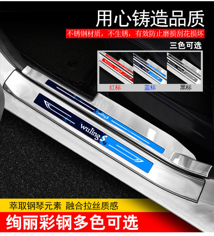五菱宏光s门槛条迎宾踏板不锈钢改装后备箱护板配件装饰改大全车