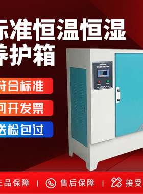 混凝土标准试块养护箱SHBY恒温恒湿标准砼水泥标养箱YH40b60b90bB