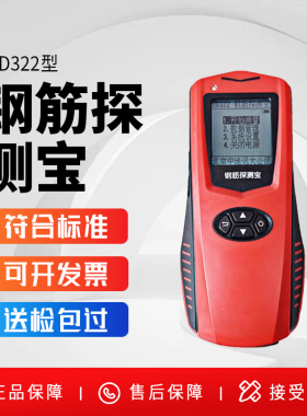 钢筋探测宝ZD322一体式钢筋位置直径间距检测仪保护层测量扫描仪