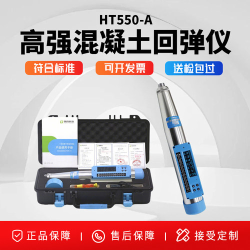 朗睿HT-450A数显回弹仪抗压强
