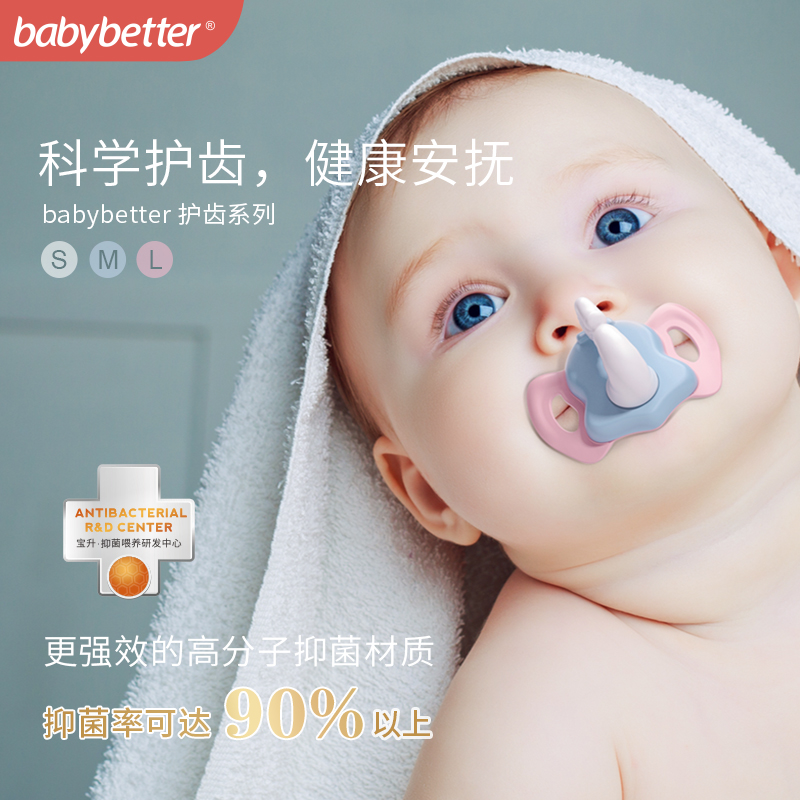 BabyBetter新生儿安睡型宝宝超软抗菌护齿安抚奶嘴婴儿0-6-18个月