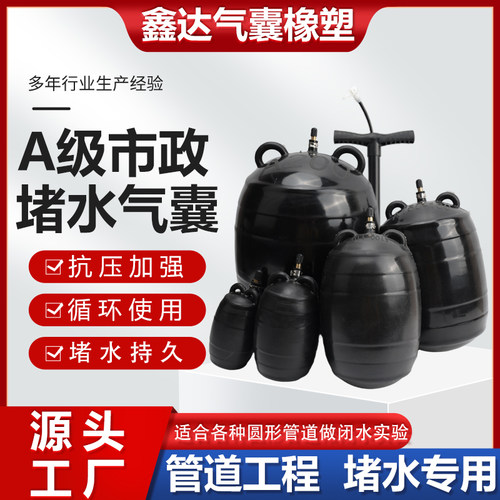 A级市政污水管道封堵气囊橡胶加厚充气堵漏管道闭水试验堵水气囊