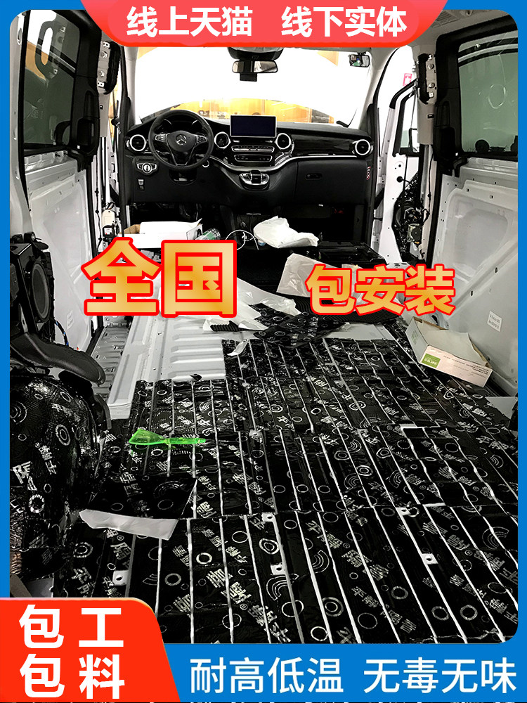 全国包安装汽车隔音棉止震板丁基胶车门底盘四门全车隔音包施工
