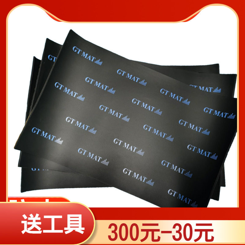 GT MAT汽车隔音棉止震板全车通用自粘隔音材料四门降噪改装隔音棉高性价比高么？