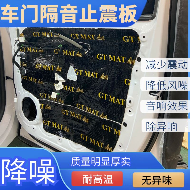 GTMAT汽车隔音止震垫