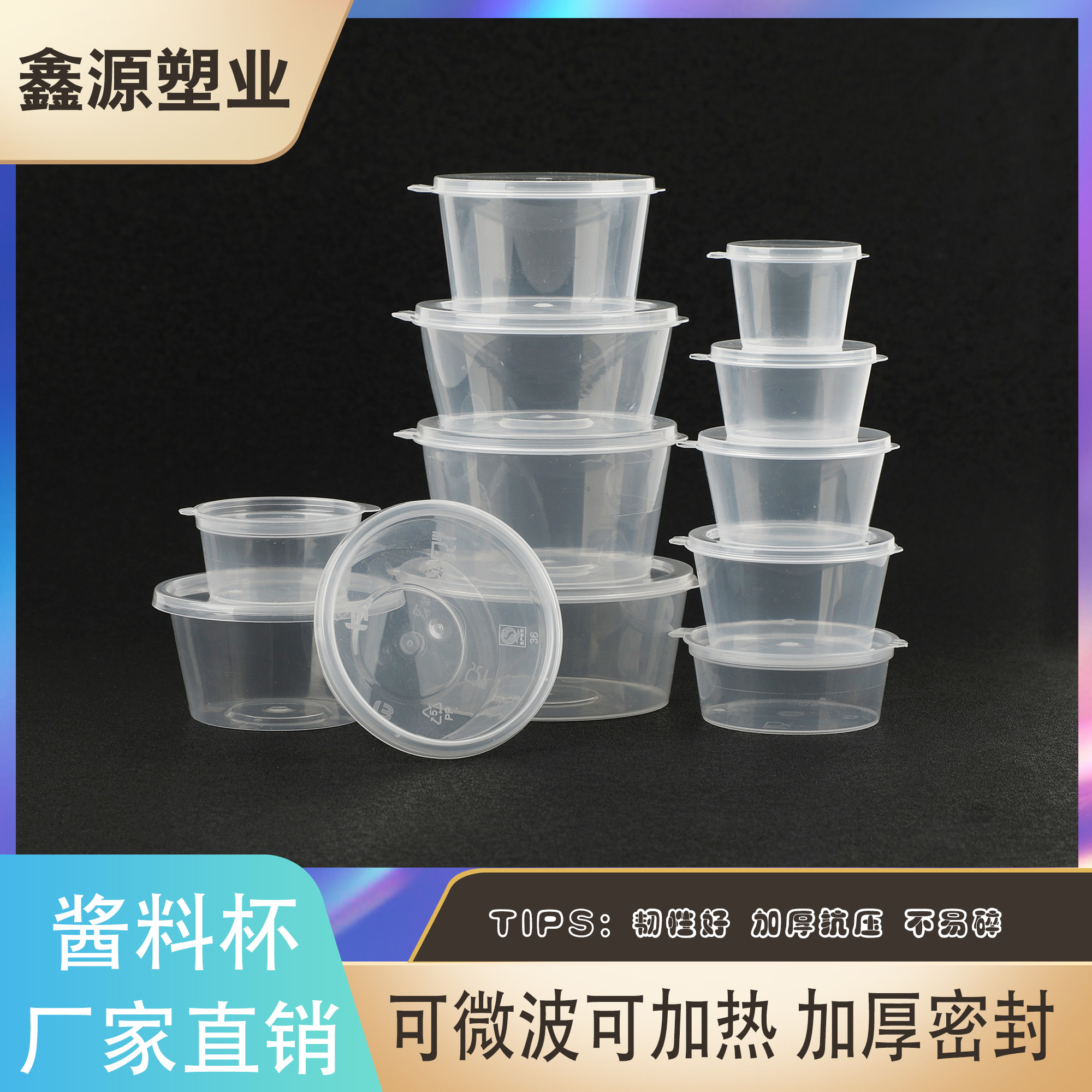 圆形加厚密封可微波冷藏酱料盒