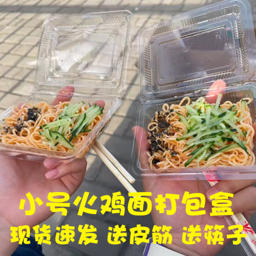 网红火鸡面高透明一次性打包盒