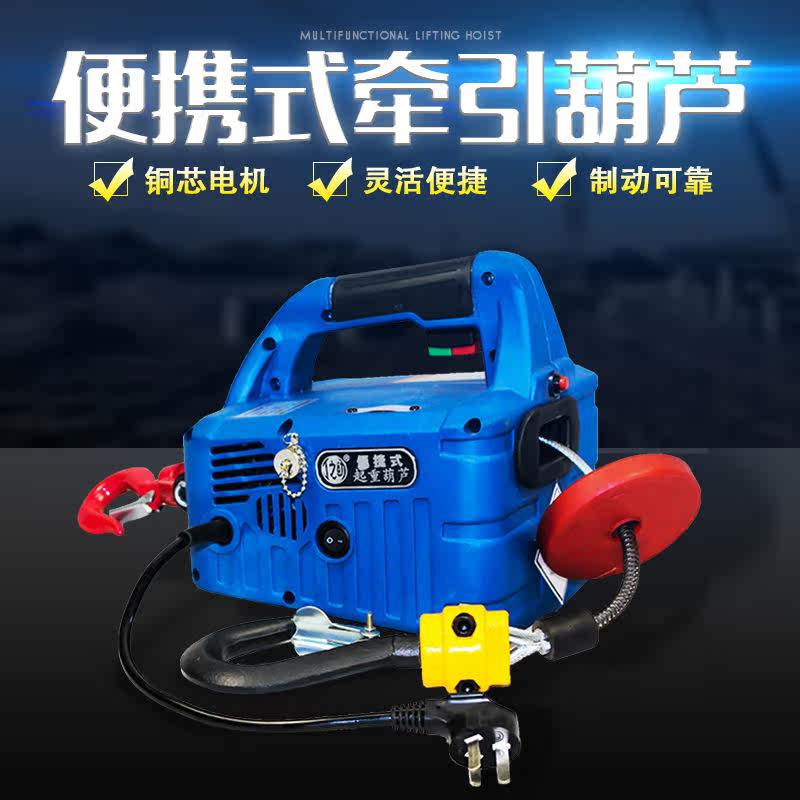 微型电动葫芦220v吊机家用小型升降电机无线遥控提升机牵引电葫芦