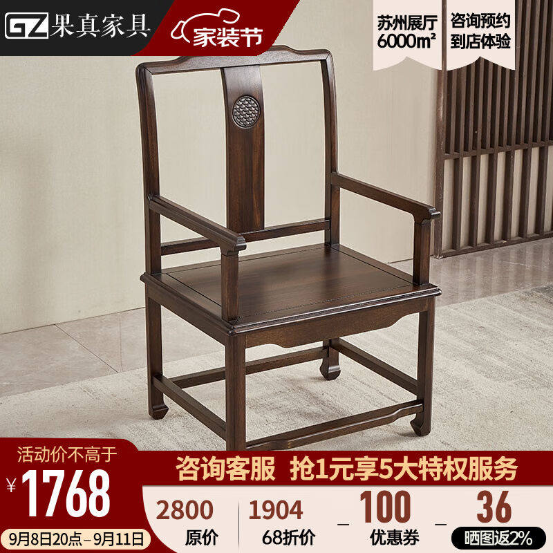 果真新中式太师椅乌金木仿古圈椅官帽椅现代实木茶椅书椅主人椅乌高性价比高么？