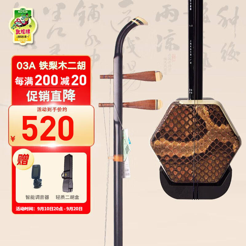 敦煌牌二胡02A初学入门演奏系列二胡演奏上海民族乐器一厂03A铁梨怎么看?