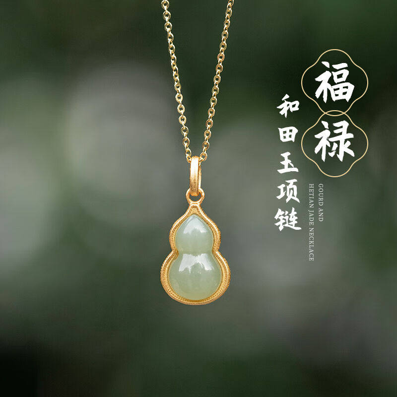 Gramda和田玉吊坠女葫芦玉石银项链生日七夕情人节礼物送妈妈女友高性价比高么？