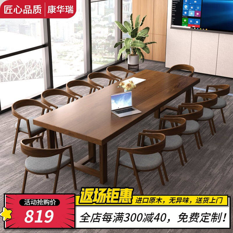 康华瑞实木会议桌现代简约长条桌大小型培训桌原木大板桌办公洽谈怎么看?