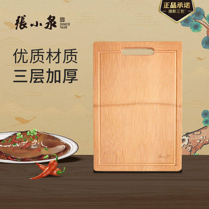 张小泉本真系列无漆整竹砧板菜板切菜板W70002000（38*26*1.7cm）属于什么档次？