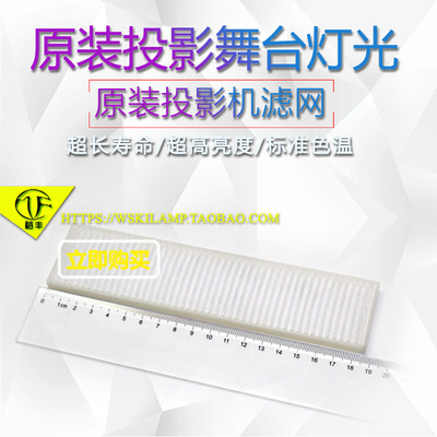 WW3100/WX3900投影机仪防尘网