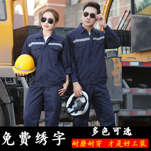 长袖工作服耐磨春秋车间定制