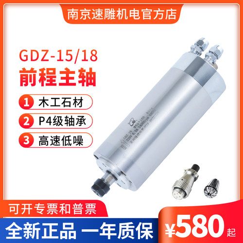 65直径800W/1.5KW翰琪前程雕刻机主轴电机 GDZ-18-2/B水冷电主轴