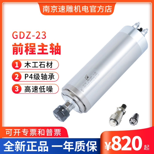 翰琪前程2.2KW水冷主轴电机80/85四轴承直径石材雕刻机GDZ-23-1/2