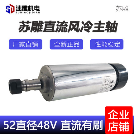 苏雕52直径300W500W高速风冷电主轴PCB直流电机DIY雕刻机主轴ER11
