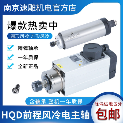 HQD翰琪前程风冷雕刻主轴电机