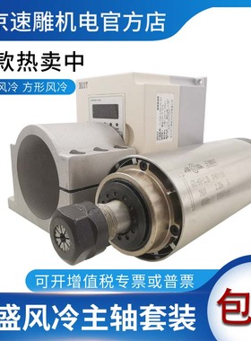 昌盛王建南风冷主轴电机雕刻机马达800w/1.5/2.2/3.5KW套装变频器