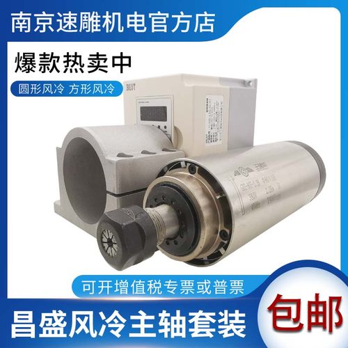 昌盛风冷主轴电机套装变频器调好