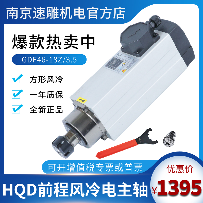 方形风冷雕刻机主轴