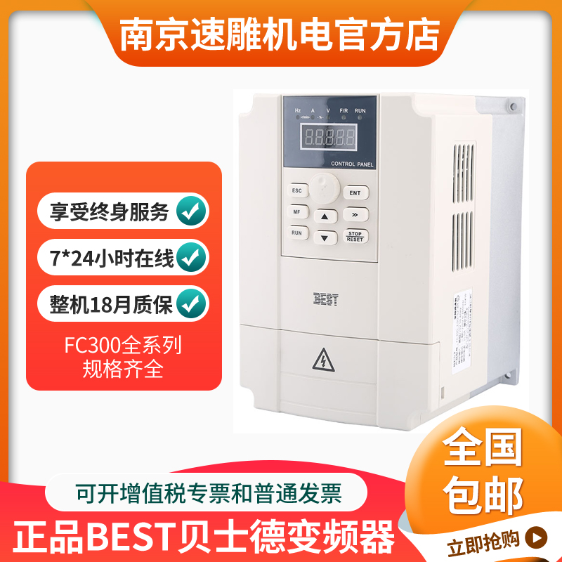 4KW贝士德雕刻机主轴变频器BEST