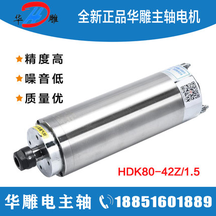 华雕主轴电机80直径1.5KW42000转模具精雕高速电机HDK80-42Z/1.5