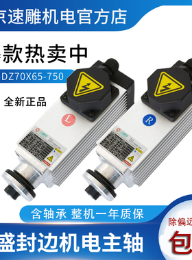 昌盛封边机主轴电机0.75KW锯片砂轮ER11风冷主轴GDZ70X65-350/750