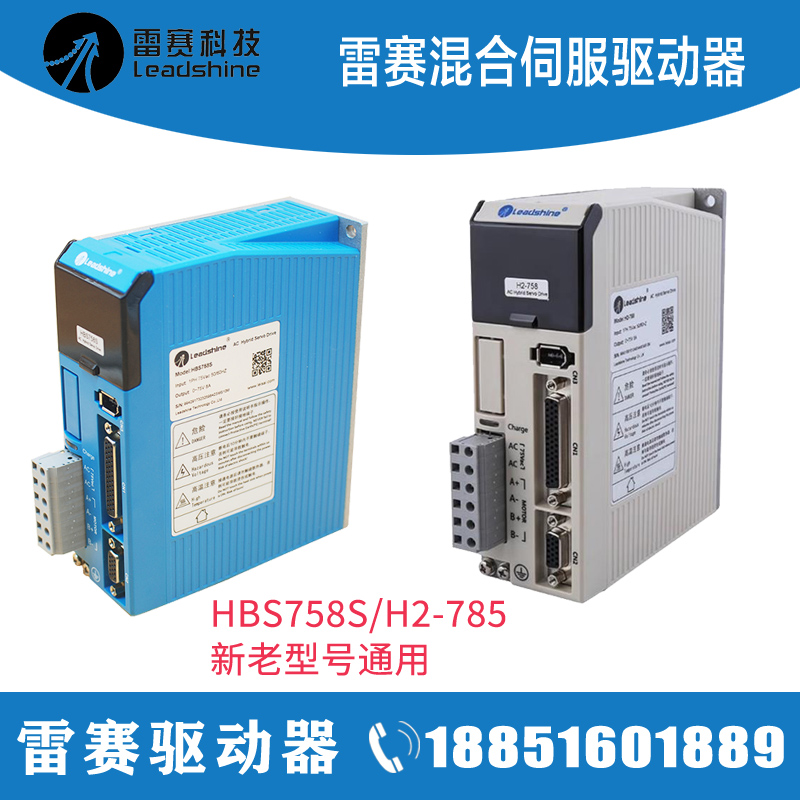 雷赛混合伺服驱动器H2/HBS758S