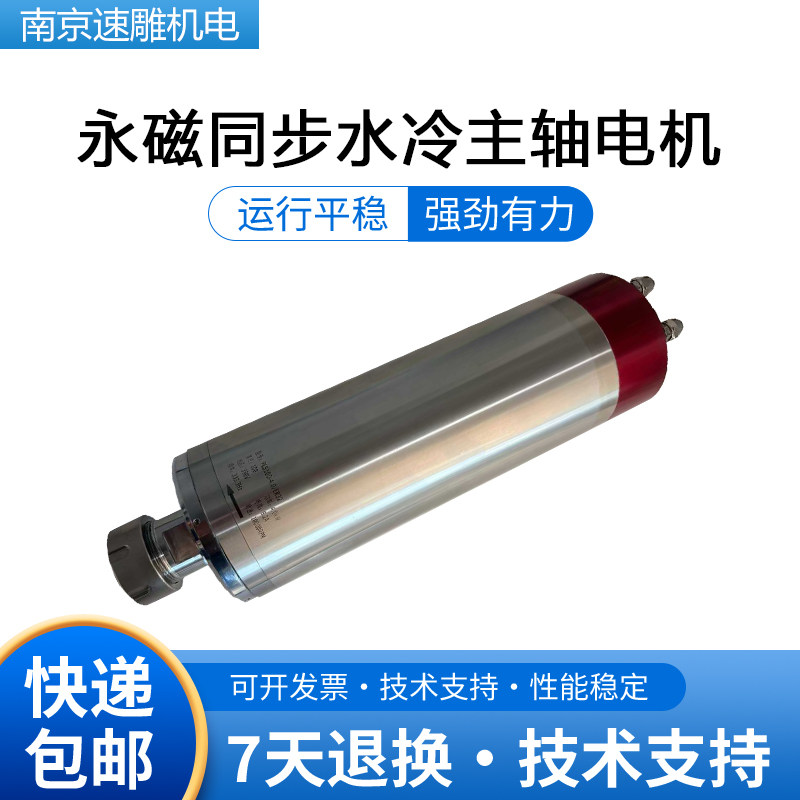永磁同步主轴电机80/100低转速大扭矩模具精雕水冷雕刻打磨切割