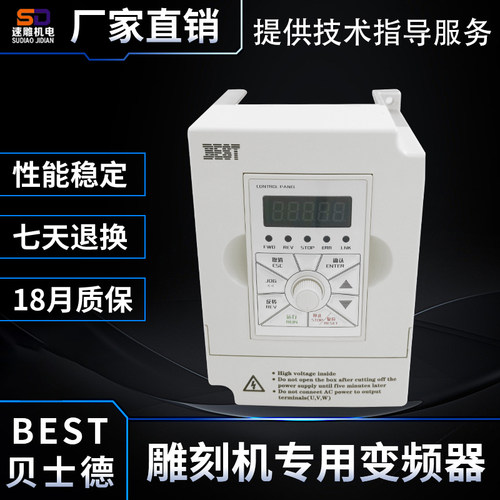 best贝士德雕刻机主轴通用变频器