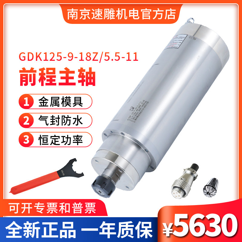 GDK125-9-18Z/5.5-11翰琪前程125直径5.5KW恒功率水冷电主轴电机