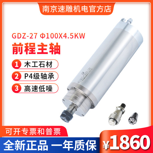 HQD翰琪前程100直径4.0/4.5KW木工石材水冷雕刻机主轴电机GDZ-27