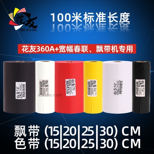 加厚亮光飘带条幅色带花友效果好