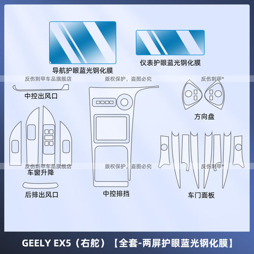 适用于右舵Geely EX5/alaxyE5/eMas7内饰中控屏幕钢化膜改装配件