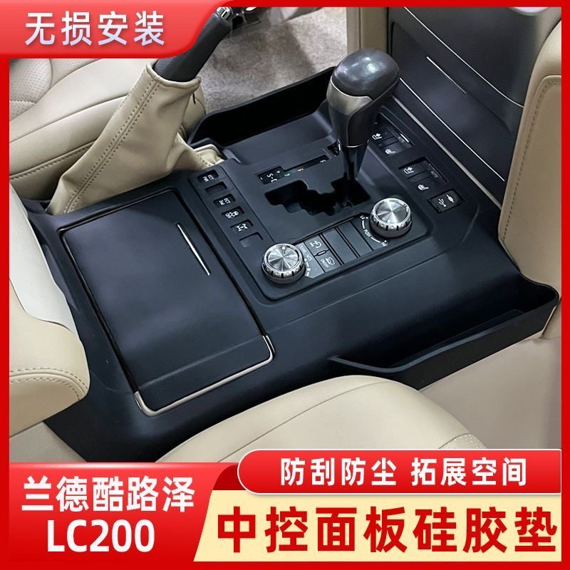 兰德酷路泽LC200中控硅胶储物盒16-21款陆巡内饰收纳置物垫改装件